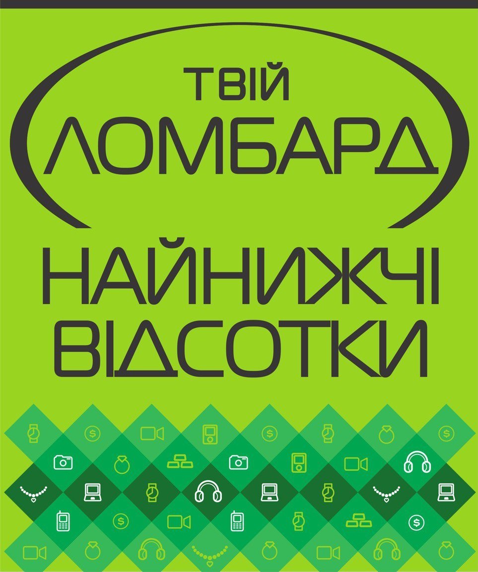 Рекламний банер ломбарду "Боніта"